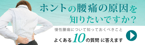 腰痛の原因についてのバナー