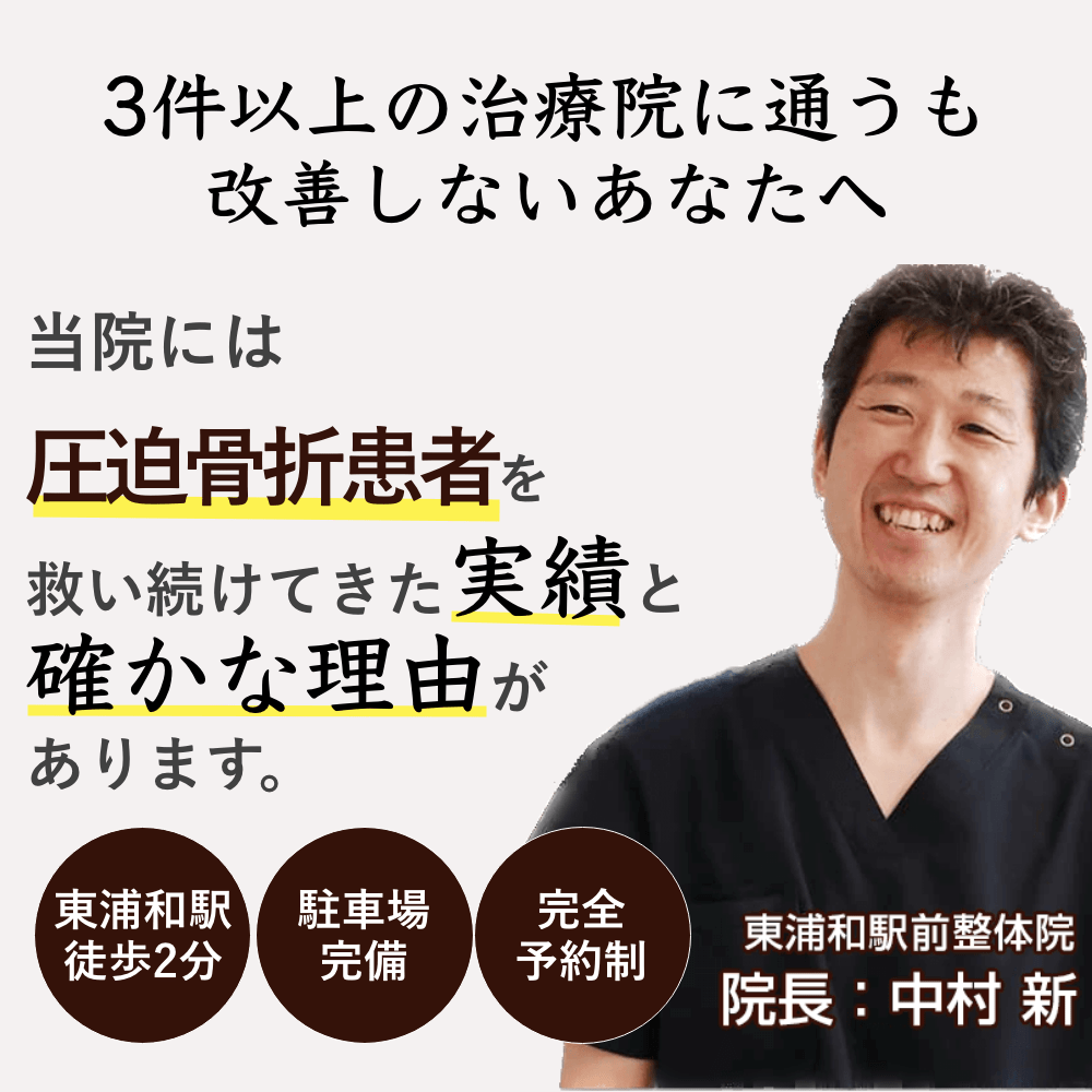 東浦和駅から徒歩2分の整体院