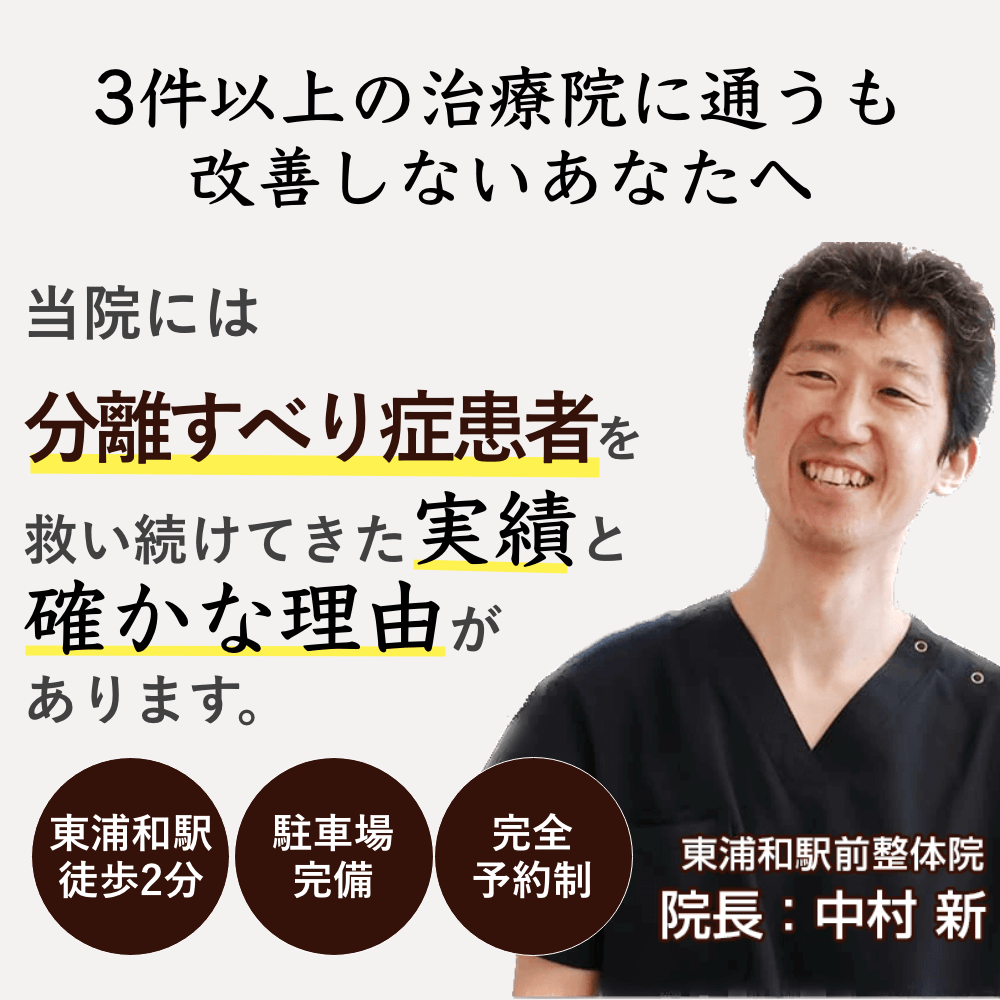 東浦和駅から徒歩2分の整体院