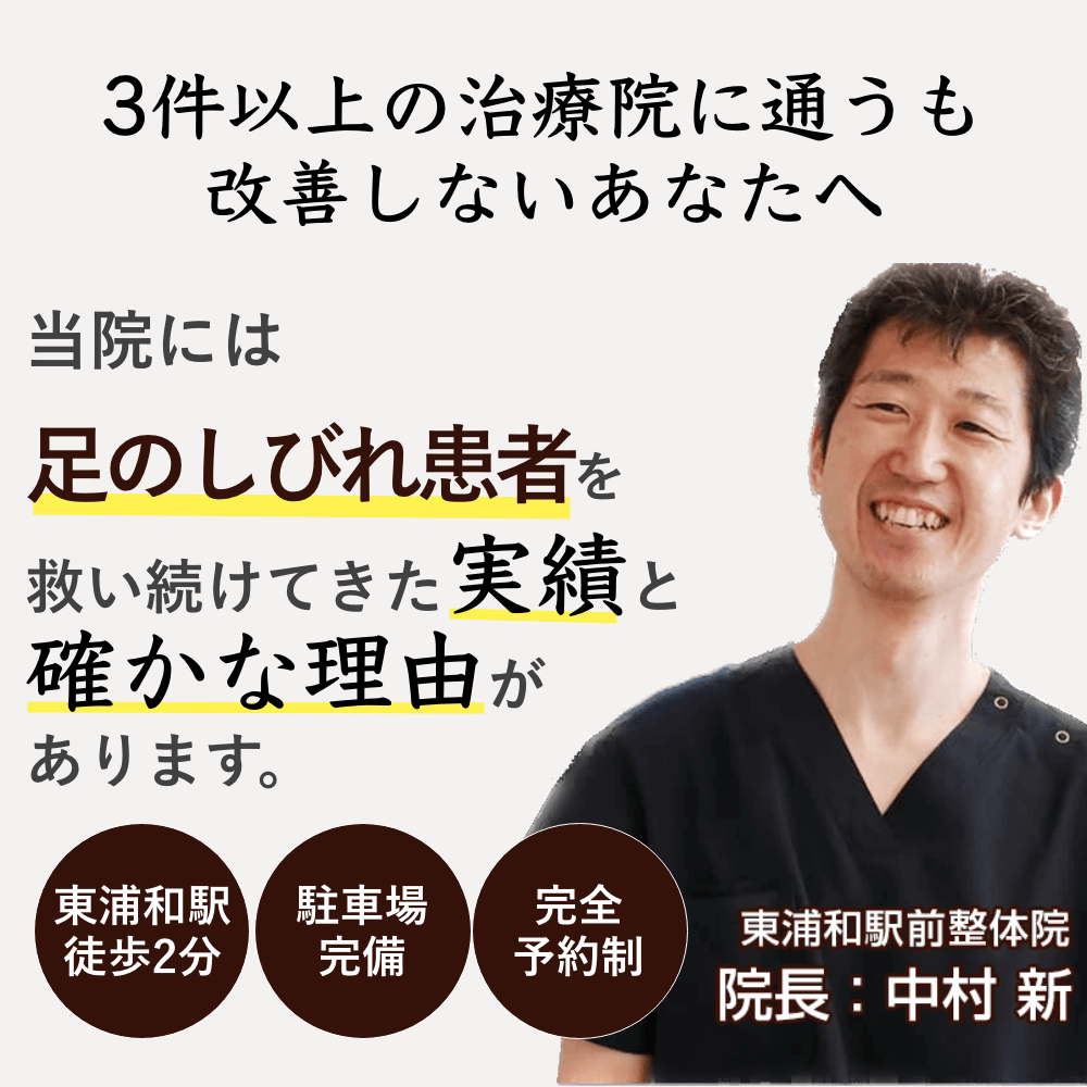 東浦和駅から徒歩2分の整体院