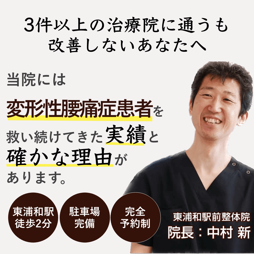 東浦和駅から徒歩2分の整体院
