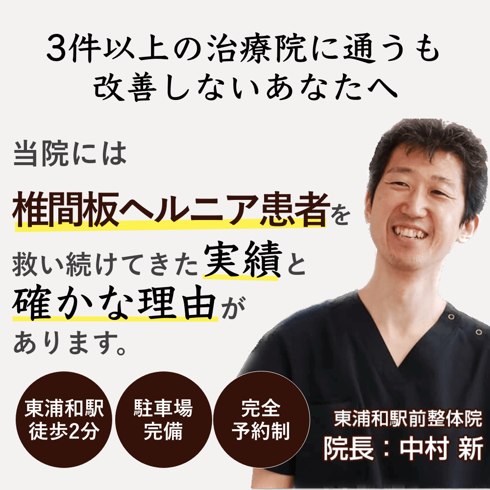 東浦和駅から徒歩2分の整体院
