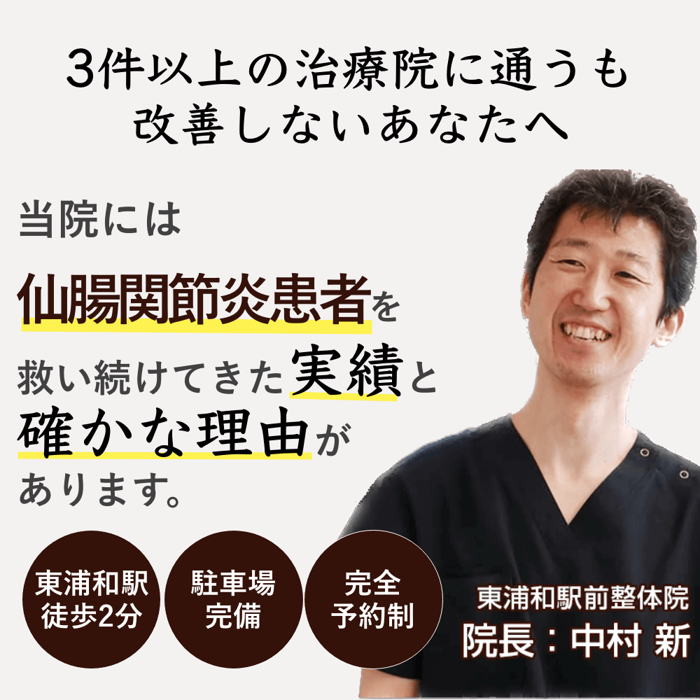 東浦和駅から徒歩2分の整体院