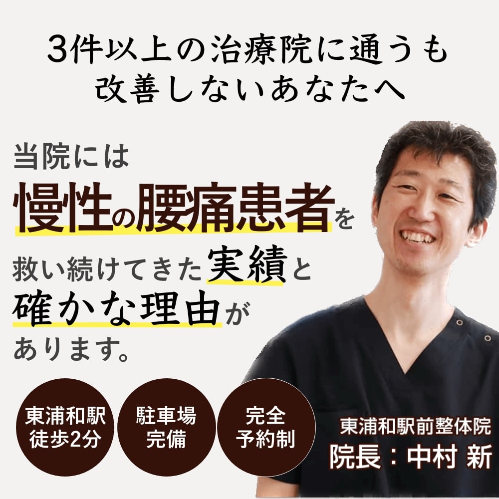 東浦和駅から徒歩2分の整体院