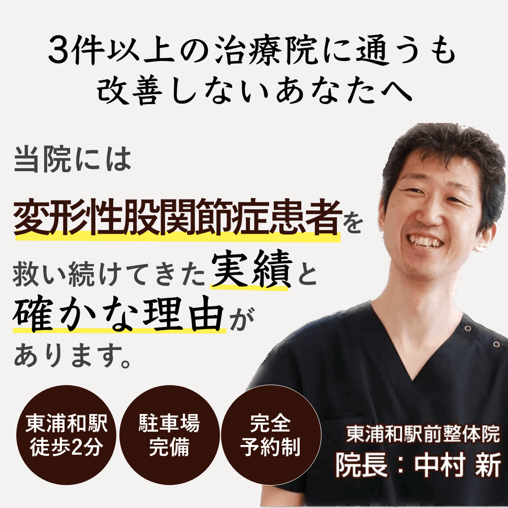 東浦和駅から徒歩2分の整体院