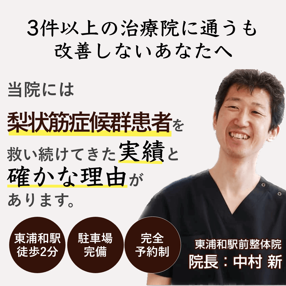 東浦和駅から徒歩2分の整体院