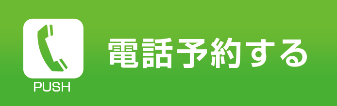 東浦和の整体院への電話予約
