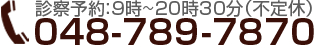 東浦和整体院への電話予約